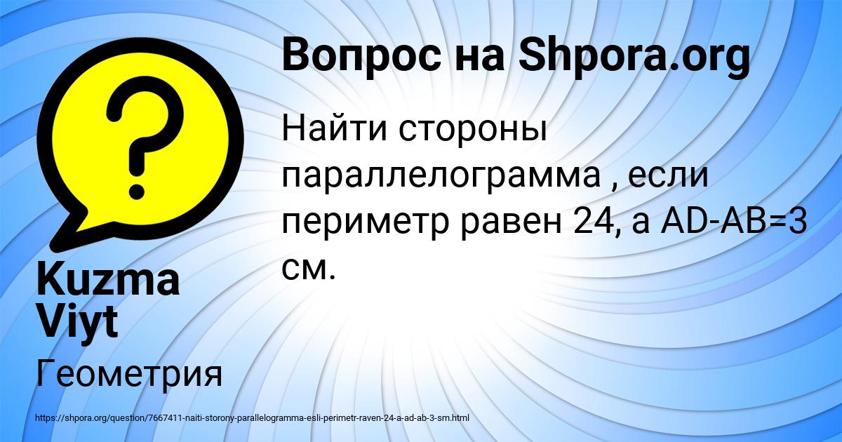 Картинка с текстом вопроса от пользователя Kuzma Viyt