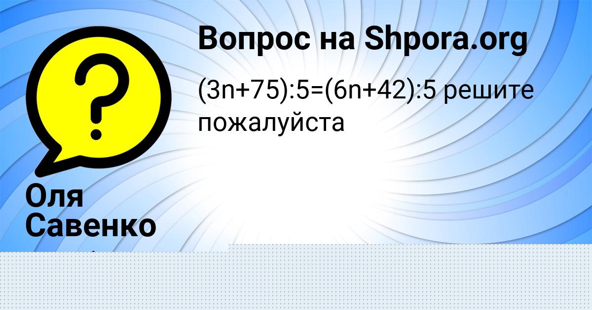 Картинка с текстом вопроса от пользователя Оля Савенко