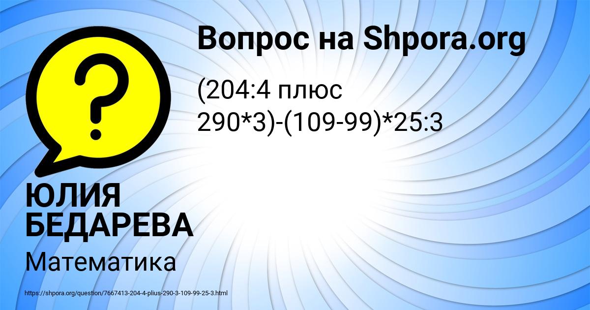 Картинка с текстом вопроса от пользователя ЮЛИЯ БЕДАРЕВА