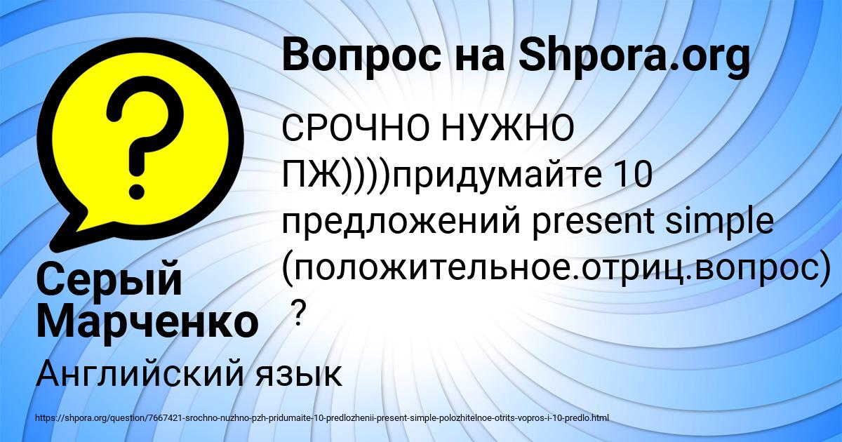 Картинка с текстом вопроса от пользователя Серый Марченко