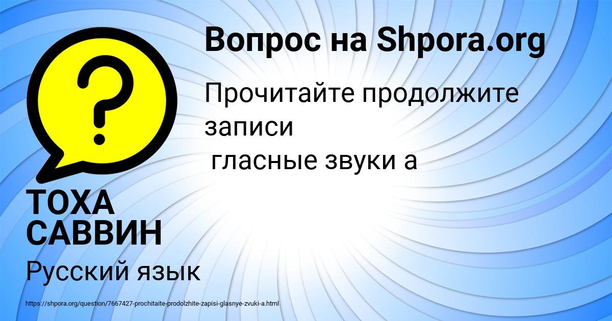 Картинка с текстом вопроса от пользователя ТОХА САВВИН