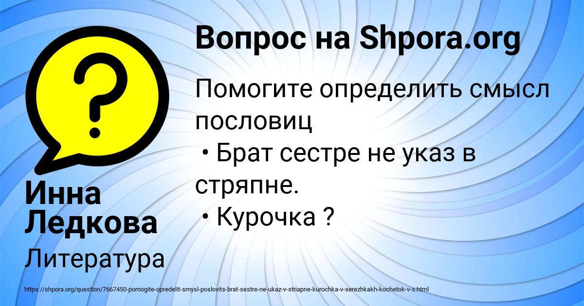 Картинка с текстом вопроса от пользователя Инна Ледкова