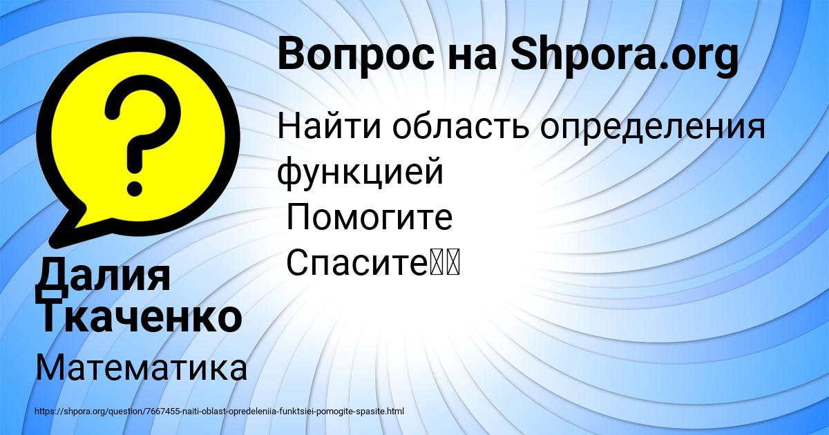 Картинка с текстом вопроса от пользователя Далия Ткаченко