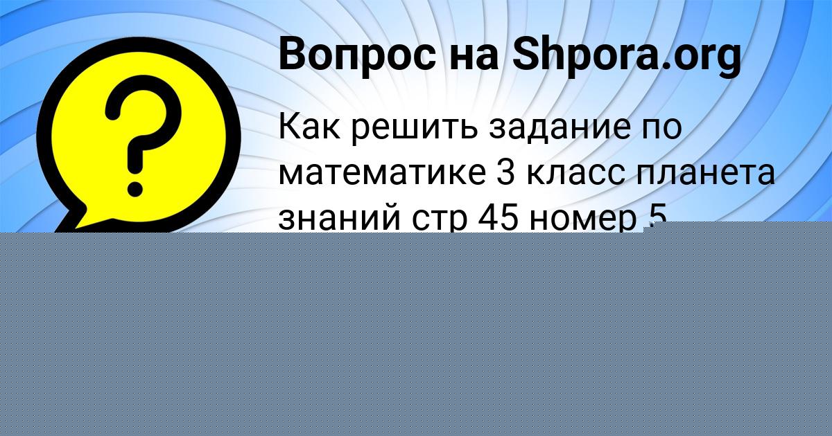 Картинка с текстом вопроса от пользователя Ксения Пилипенко