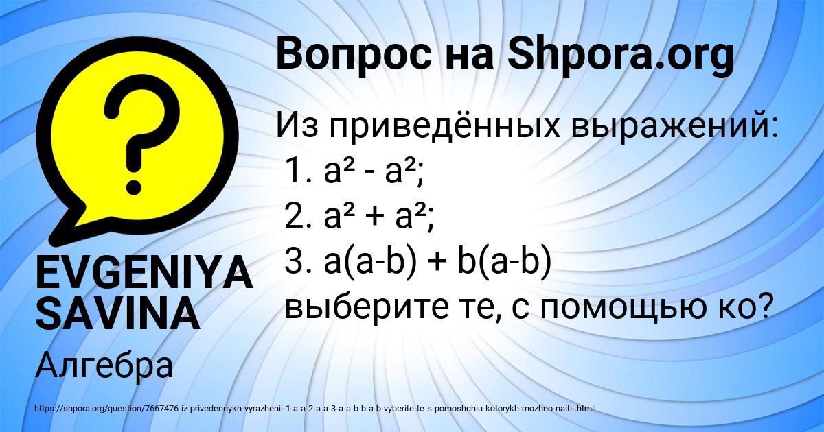 Картинка с текстом вопроса от пользователя EVGENIYA SAVINA