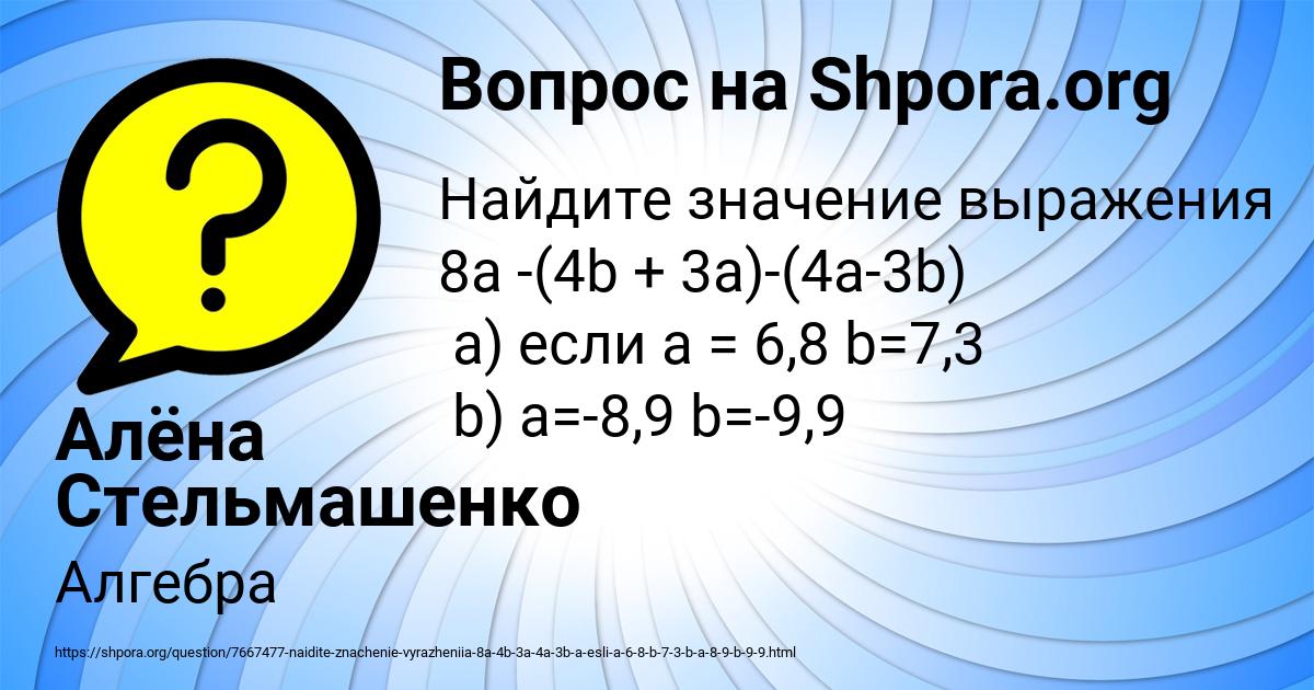Картинка с текстом вопроса от пользователя Алёна Стельмашенко