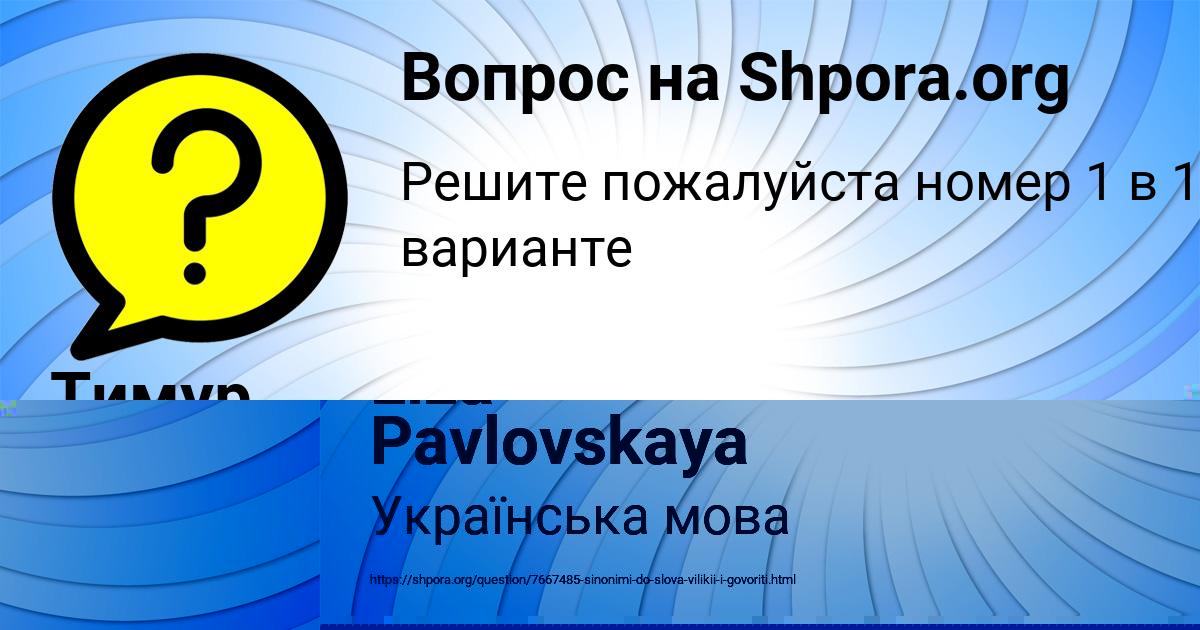 Картинка с текстом вопроса от пользователя Liza Pavlovskaya