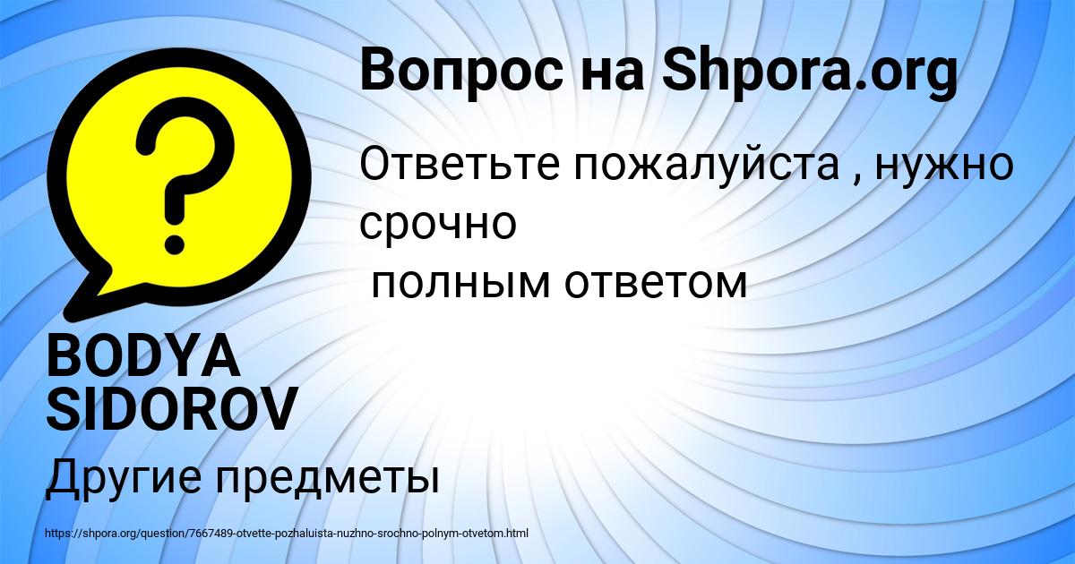 Картинка с текстом вопроса от пользователя BODYA SIDOROV