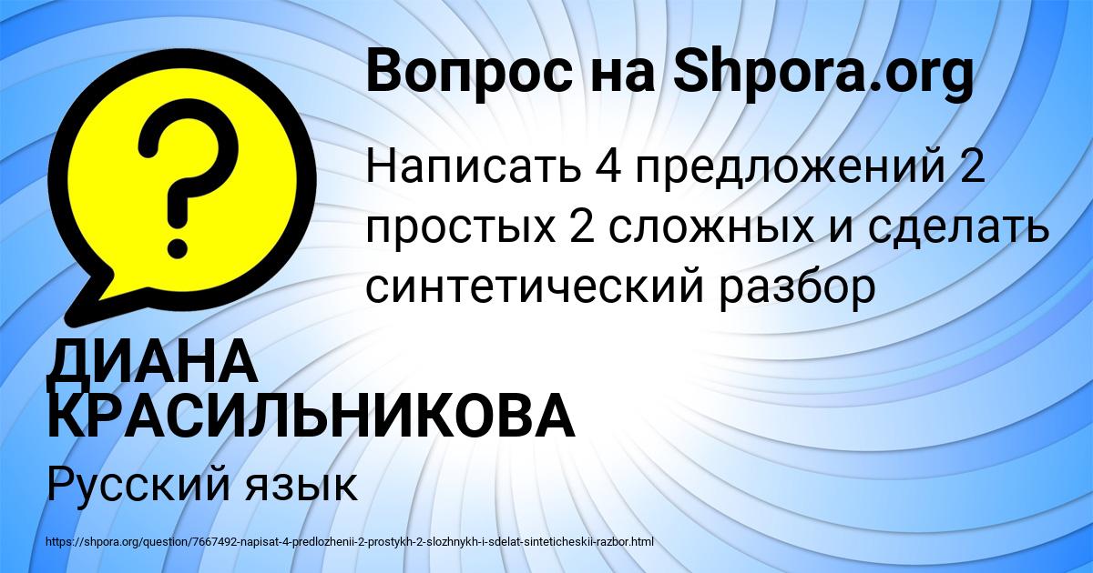 Картинка с текстом вопроса от пользователя ДИАНА КРАСИЛЬНИКОВА