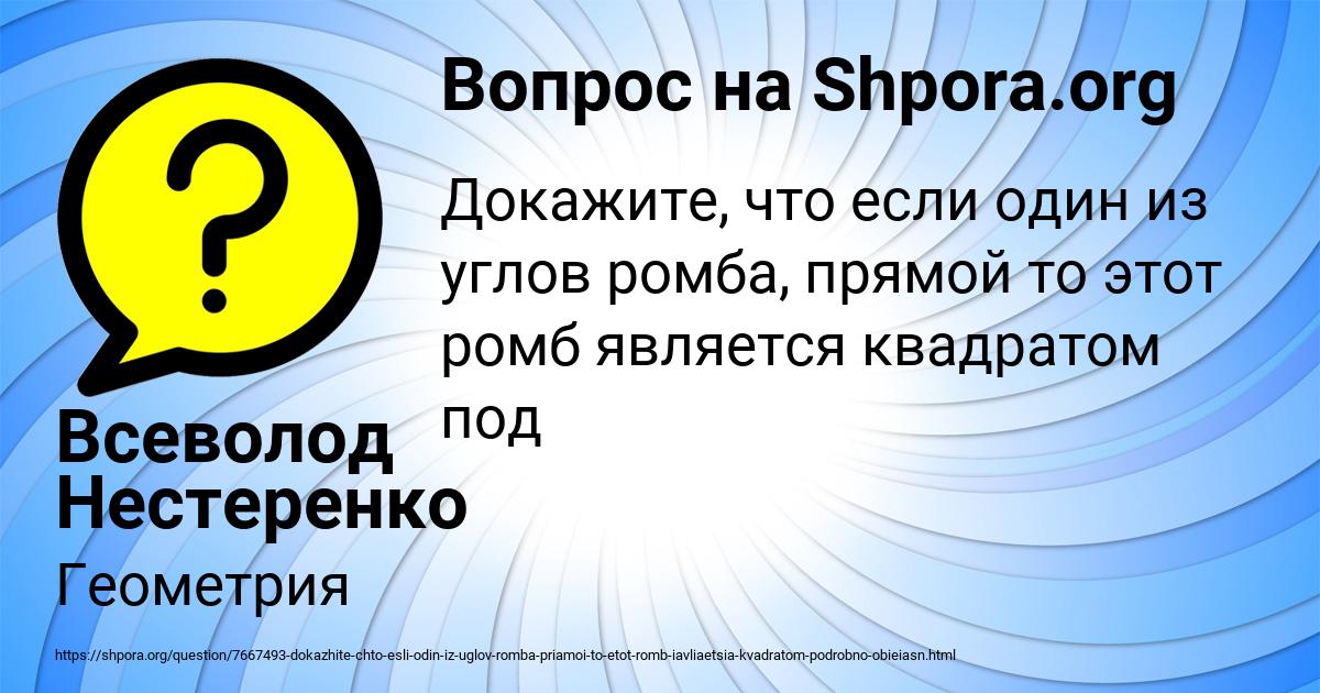 Картинка с текстом вопроса от пользователя Всеволод Нестеренко