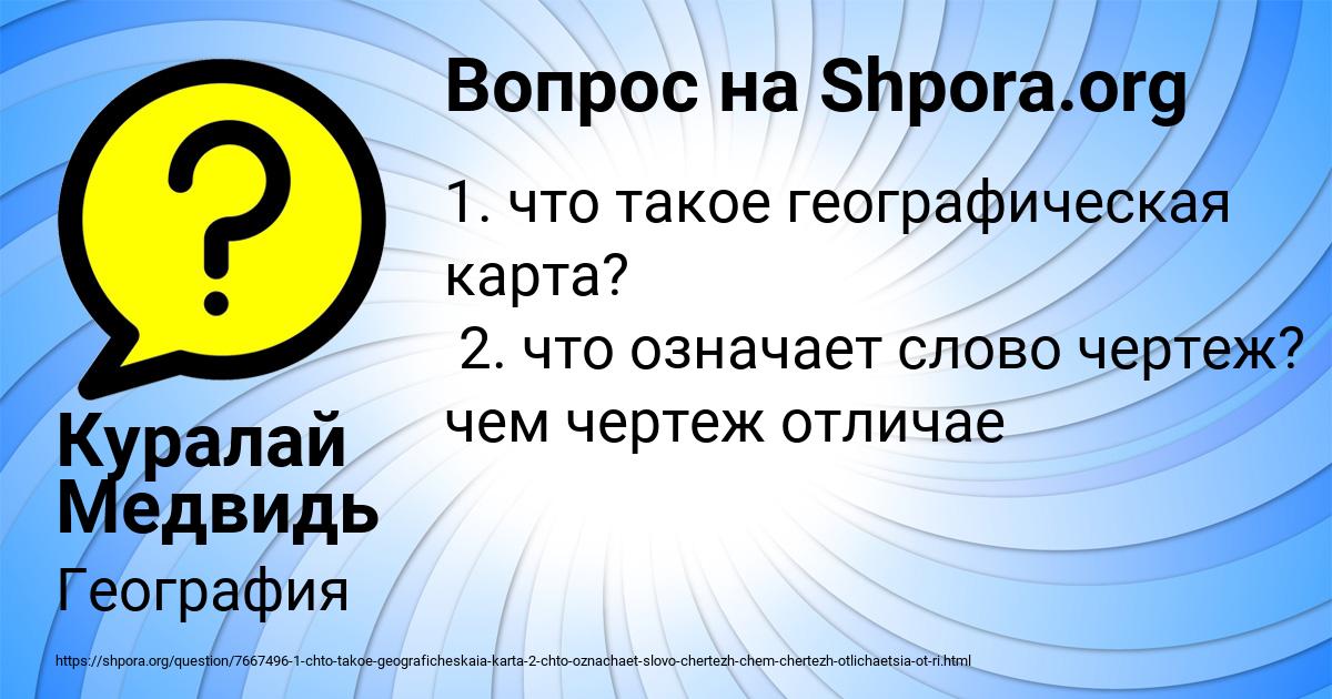 Картинка с текстом вопроса от пользователя Куралай Медвидь