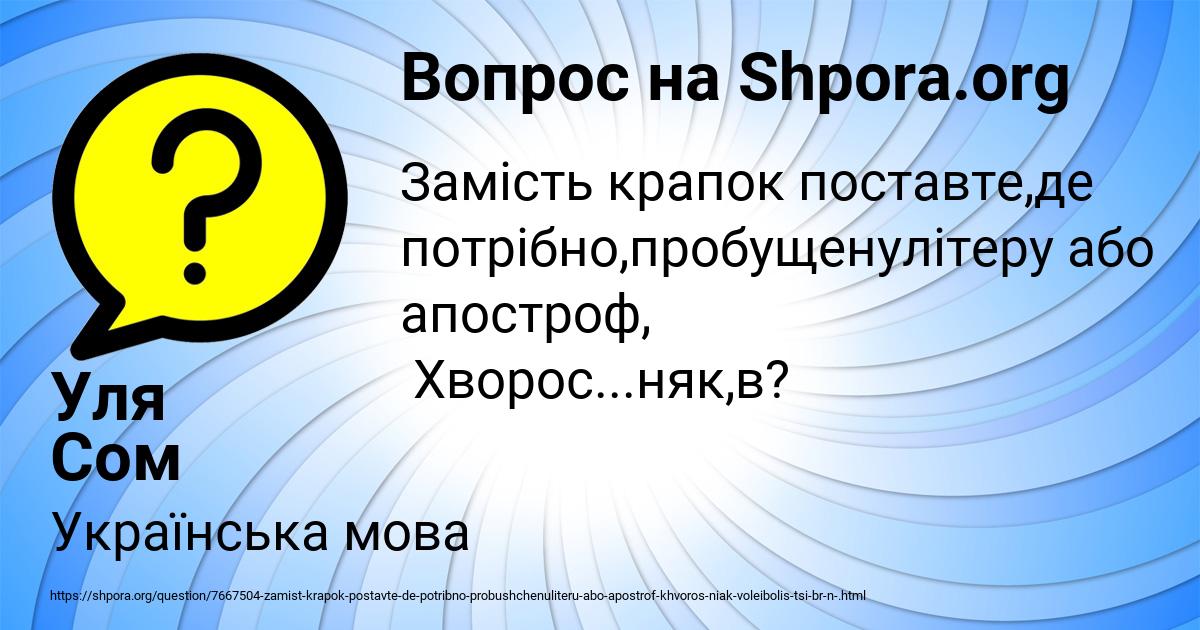 Картинка с текстом вопроса от пользователя Уля Сом