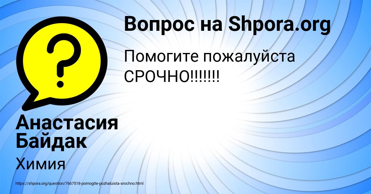 Картинка с текстом вопроса от пользователя Анастасия Байдак