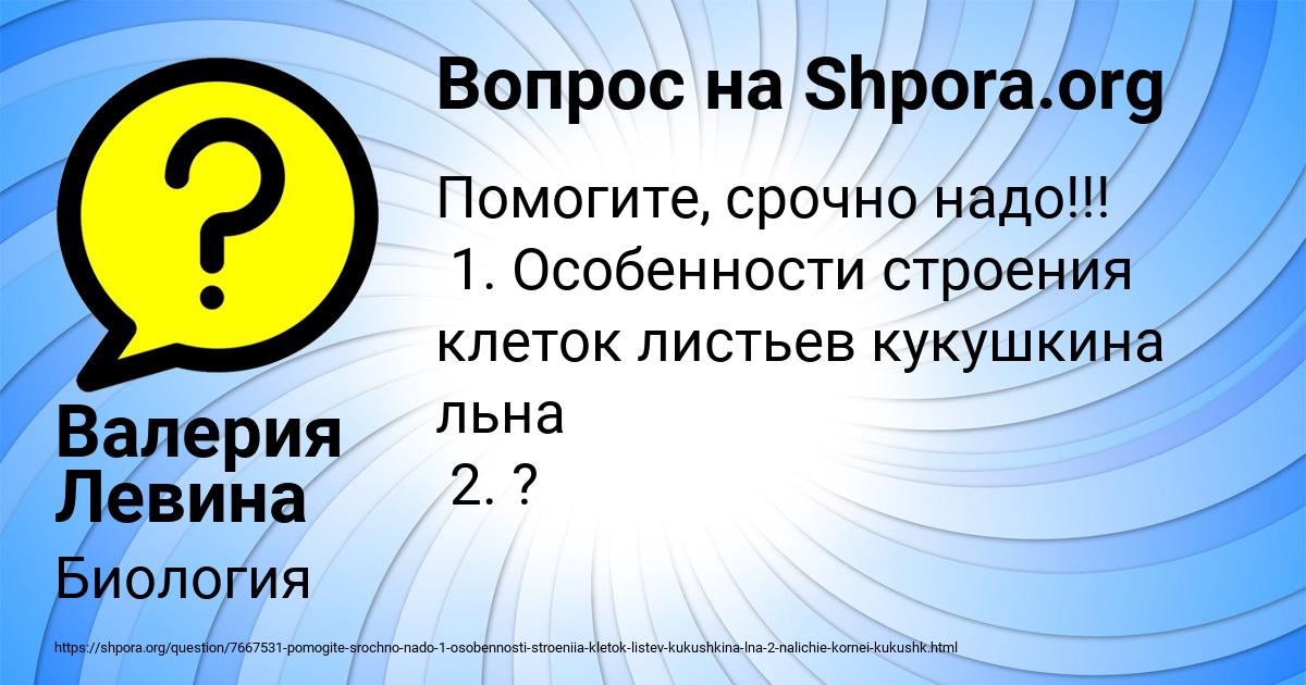Картинка с текстом вопроса от пользователя Валерия Левина