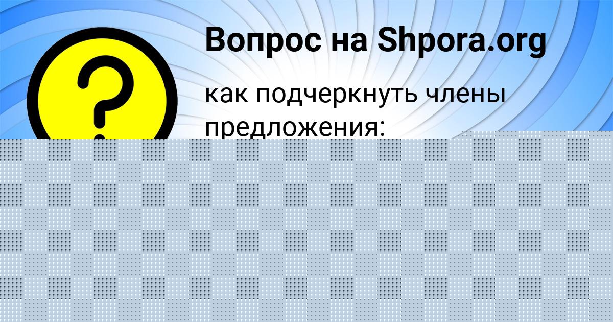 Картинка с текстом вопроса от пользователя Максим Заболотнов