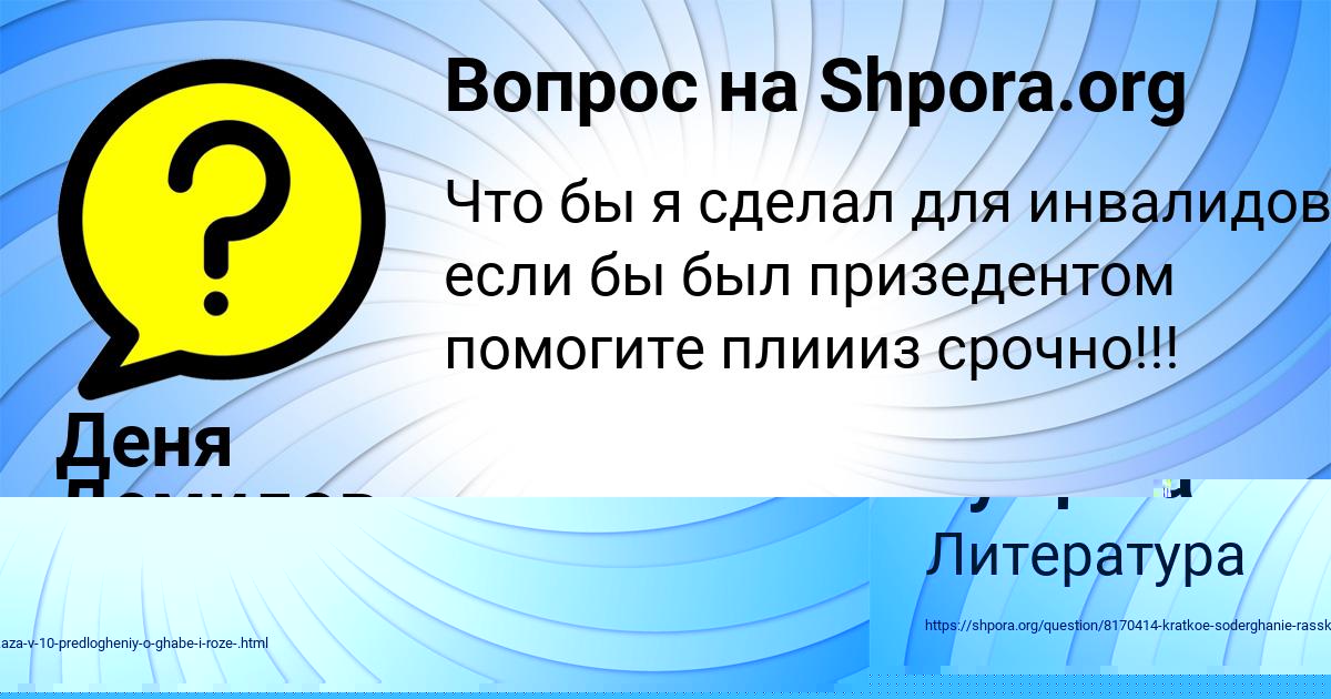 Картинка с текстом вопроса от пользователя Деня Демидов