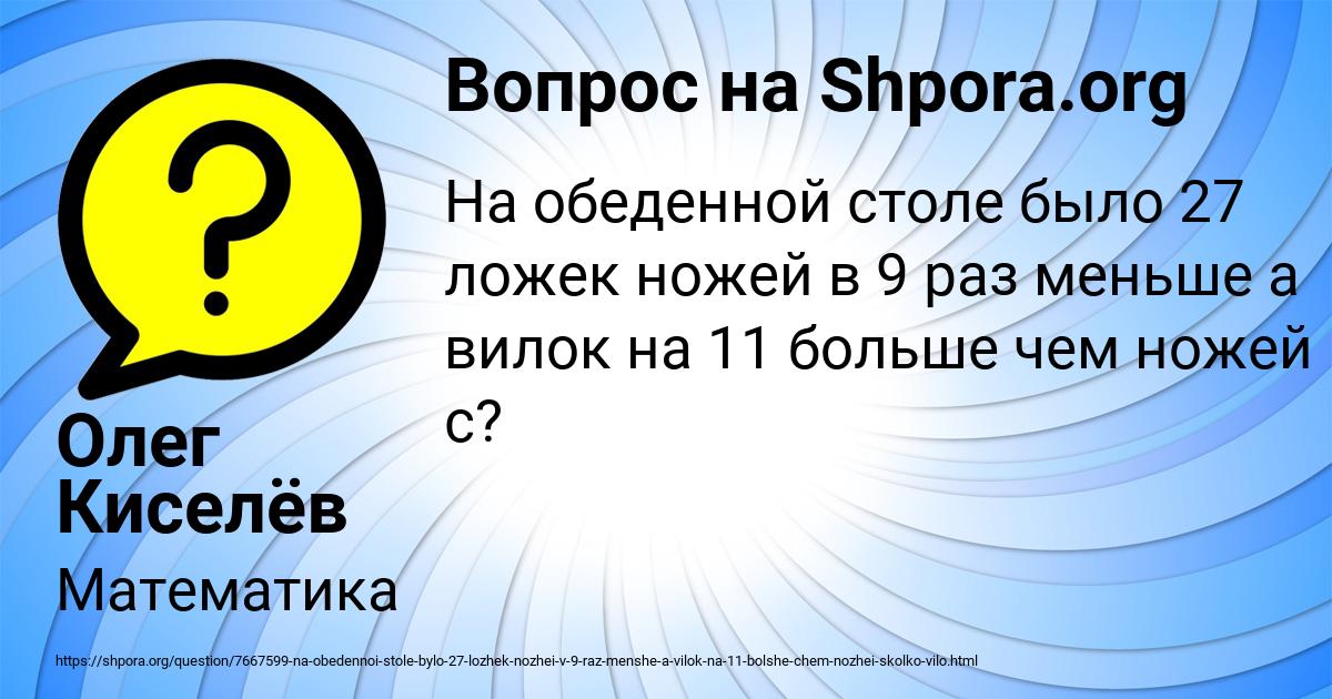 Картинка с текстом вопроса от пользователя Олег Киселёв