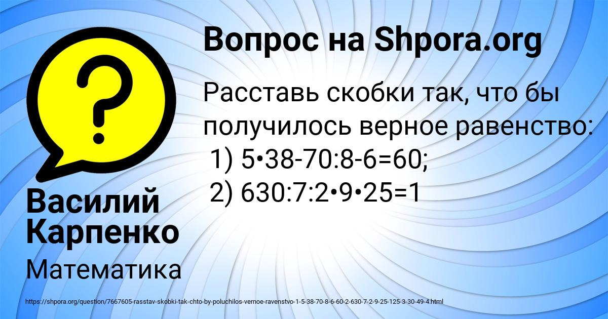 Картинка с текстом вопроса от пользователя Василий Карпенко