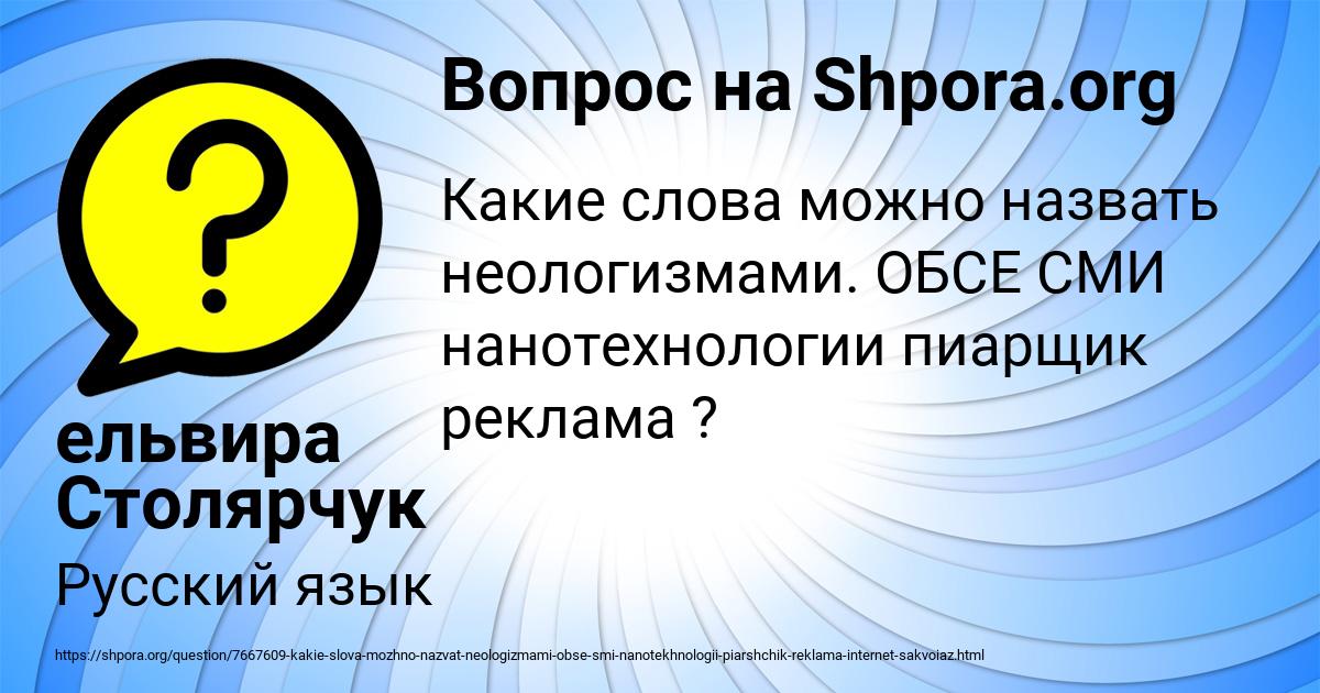 Картинка с текстом вопроса от пользователя ельвира Столярчук
