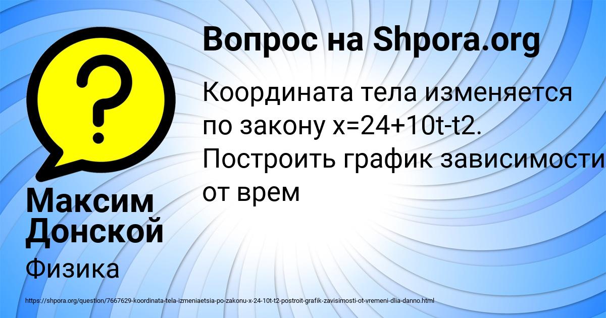 Картинка с текстом вопроса от пользователя Максим Донской