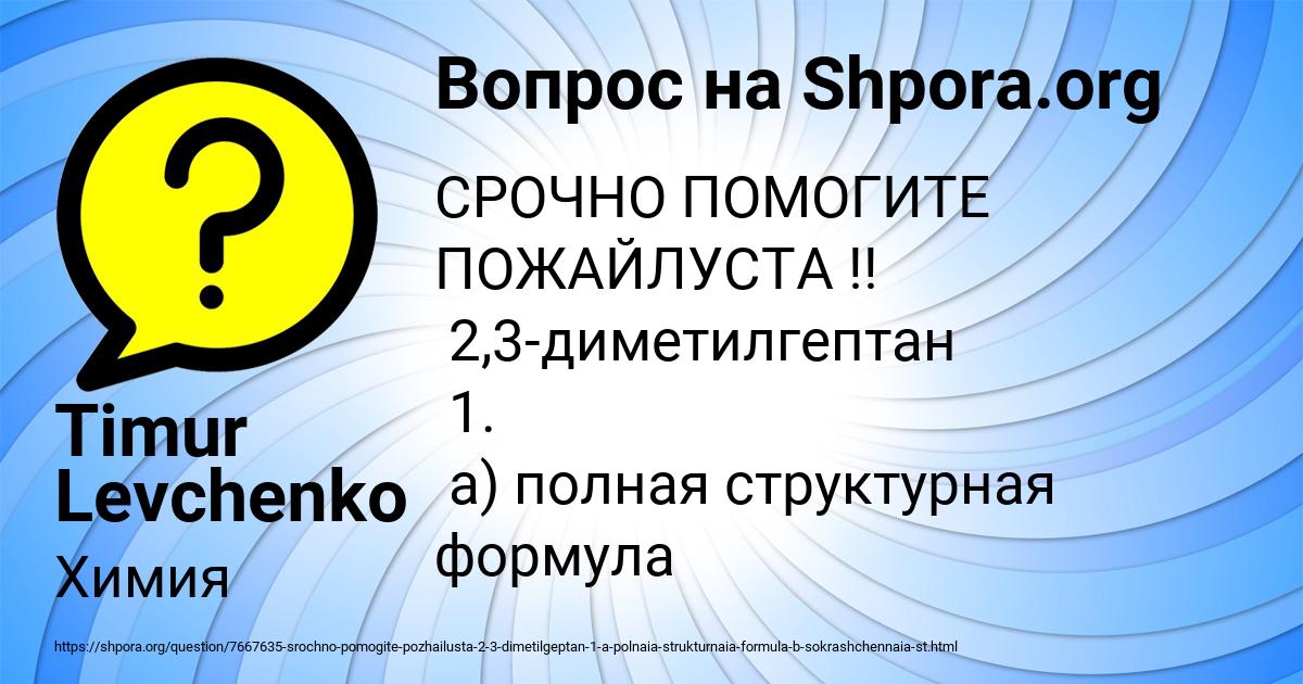 Картинка с текстом вопроса от пользователя Timur Levchenko