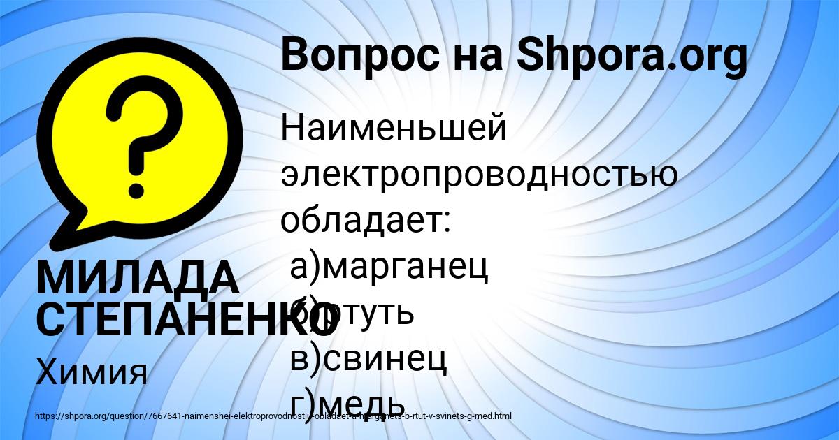 Картинка с текстом вопроса от пользователя МИЛАДА СТЕПАНЕНКО