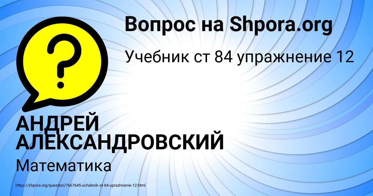 Картинка с текстом вопроса от пользователя АНДРЕЙ АЛЕКСАНДРОВСКИЙ