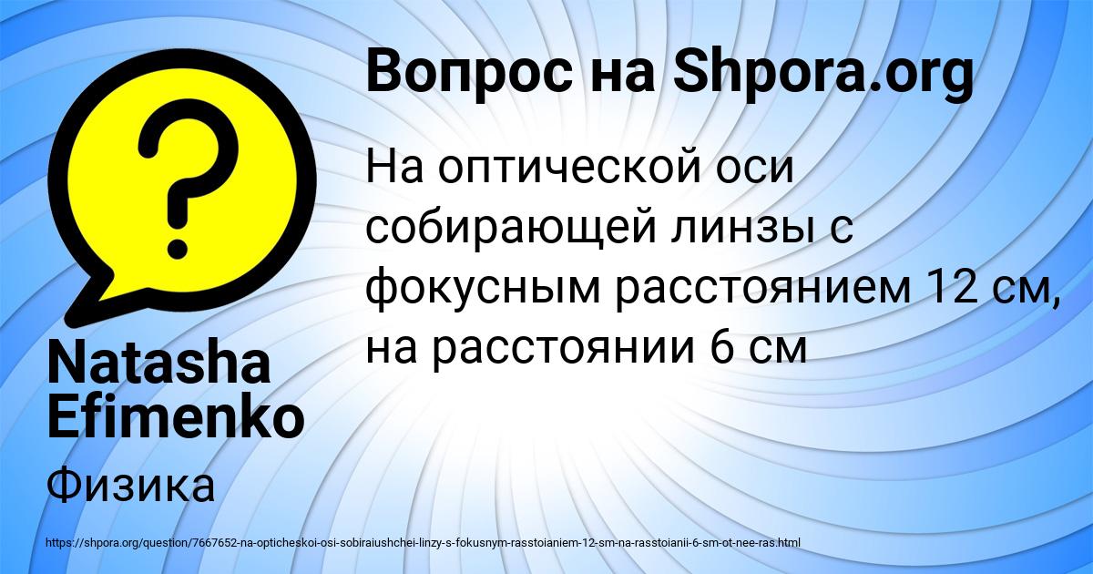 Картинка с текстом вопроса от пользователя Natasha Efimenko