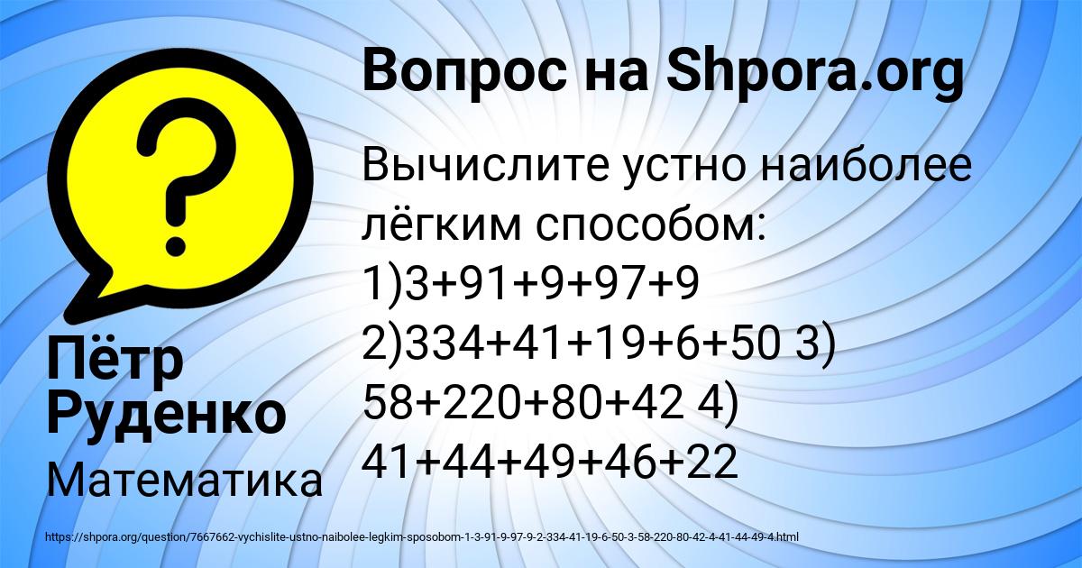 Картинка с текстом вопроса от пользователя Пётр Руденко