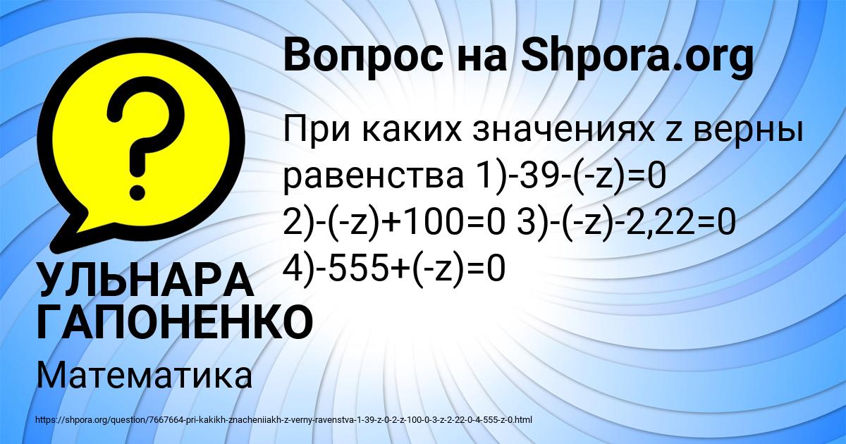 Картинка с текстом вопроса от пользователя УЛЬНАРА ГАПОНЕНКО