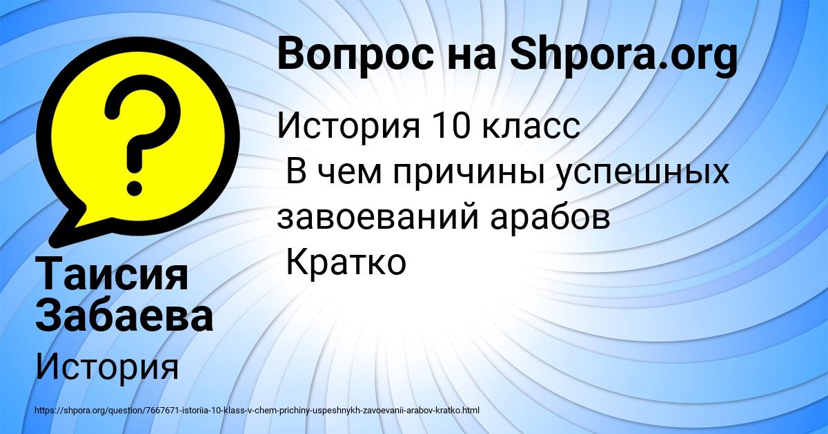 Картинка с текстом вопроса от пользователя Таисия Забаева
