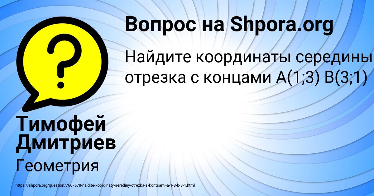 Картинка с текстом вопроса от пользователя Тимофей Дмитриев