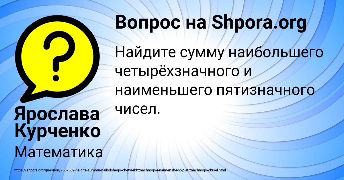 Картинка с текстом вопроса от пользователя Ярослава Курченко