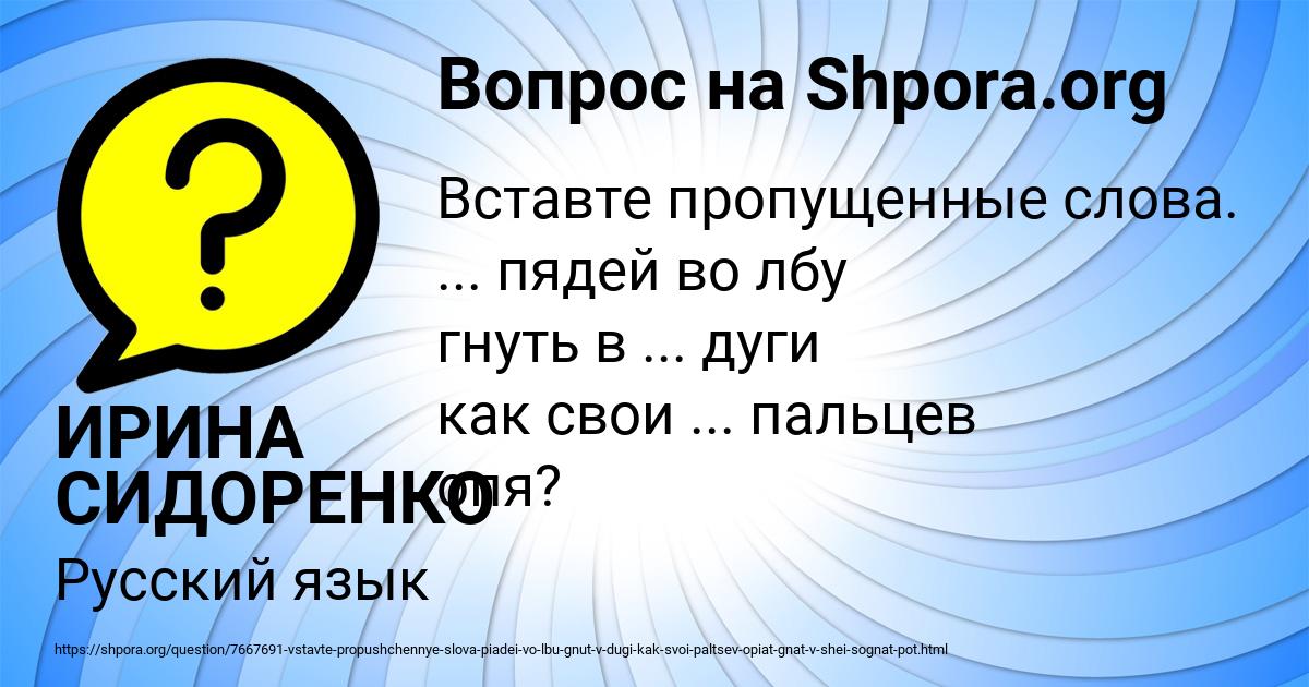 Картинка с текстом вопроса от пользователя ИРИНА СИДОРЕНКО