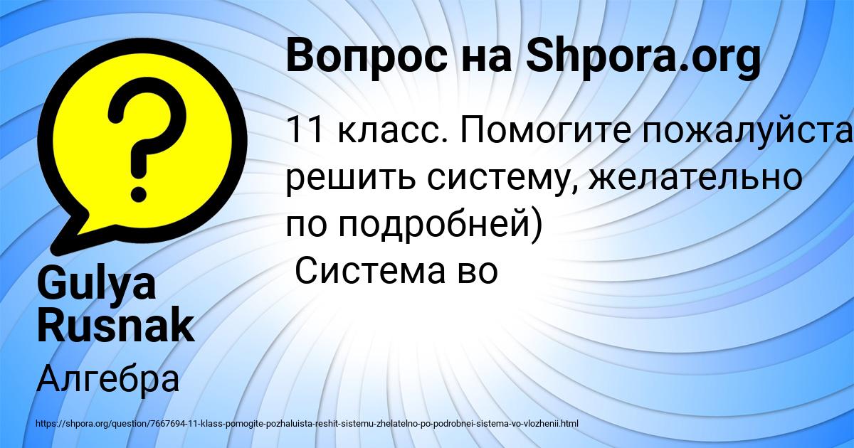 Картинка с текстом вопроса от пользователя Gulya Rusnak