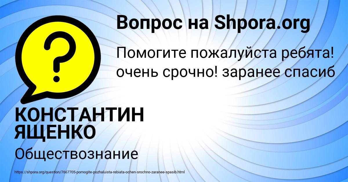 Картинка с текстом вопроса от пользователя КОНСТАНТИН ЯЩЕНКО