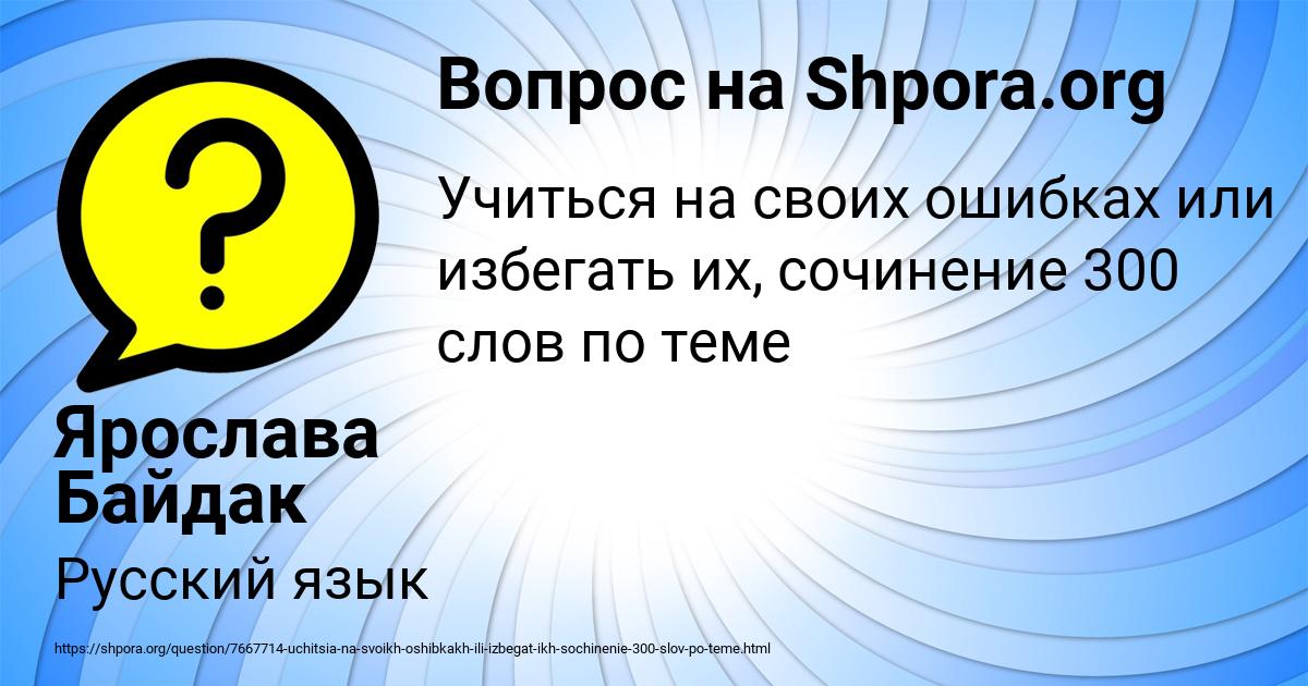 Картинка с текстом вопроса от пользователя Ярослава Байдак