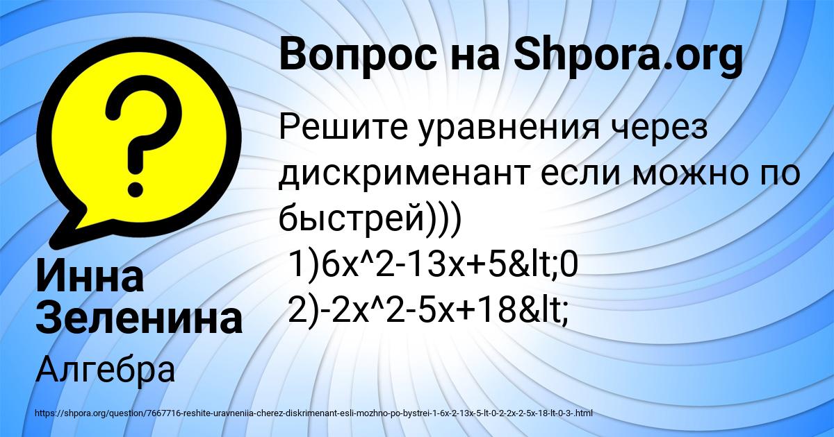 Картинка с текстом вопроса от пользователя Инна Зеленина