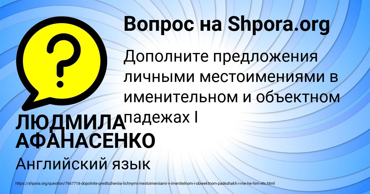 Картинка с текстом вопроса от пользователя ЛЮДМИЛА АФАНАСЕНКО