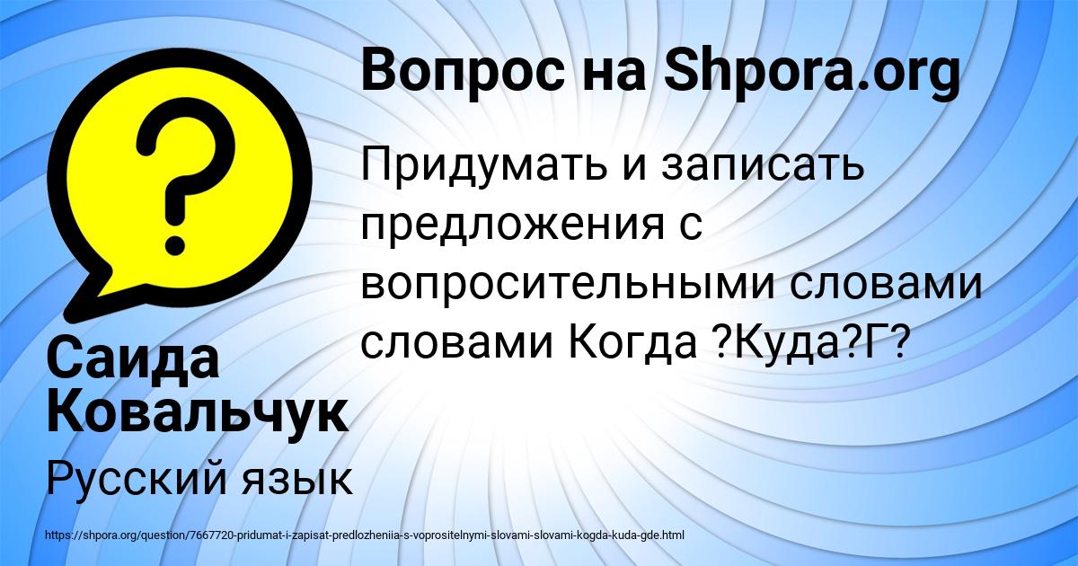 Картинка с текстом вопроса от пользователя Саида Ковальчук