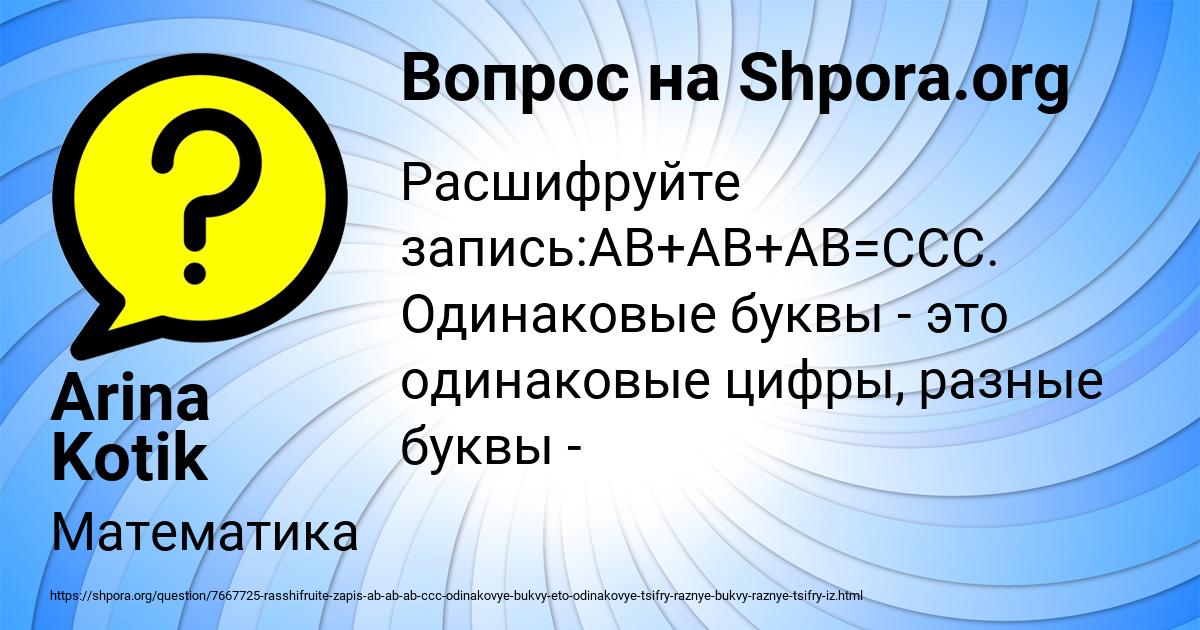 Картинка с текстом вопроса от пользователя Arina Kotik