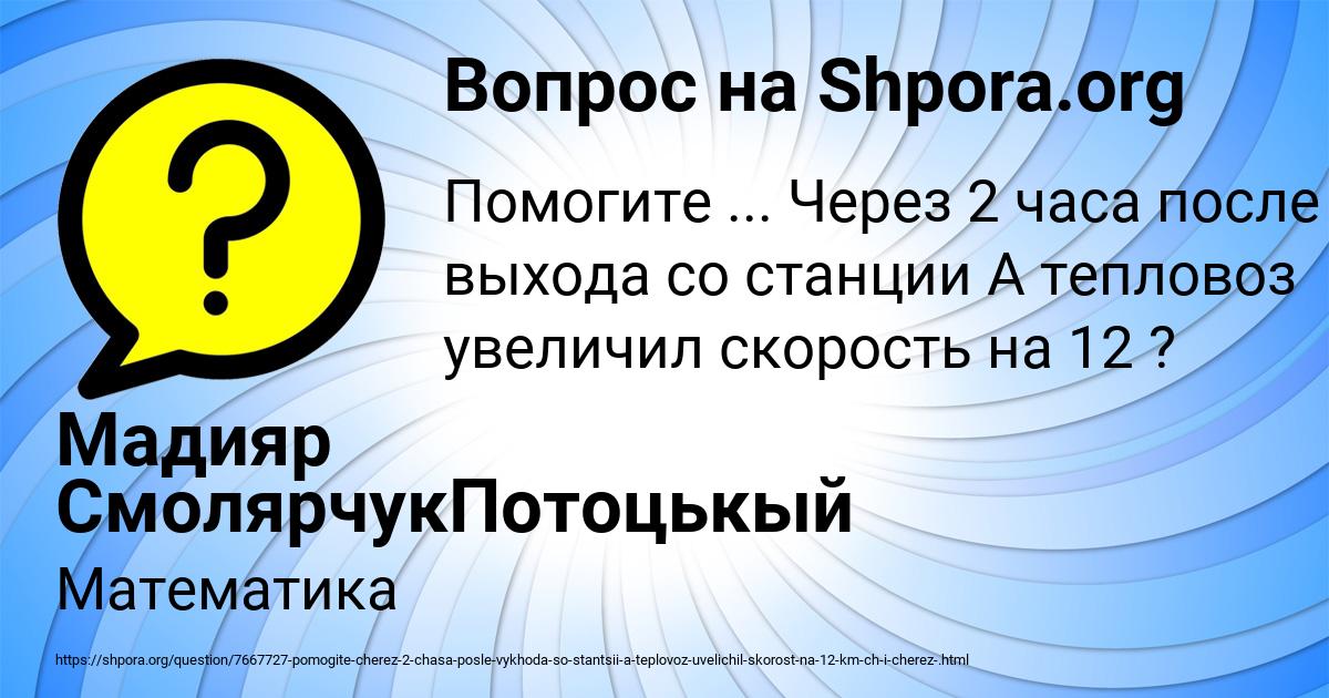 Картинка с текстом вопроса от пользователя Мадияр СмолярчукПотоцькый