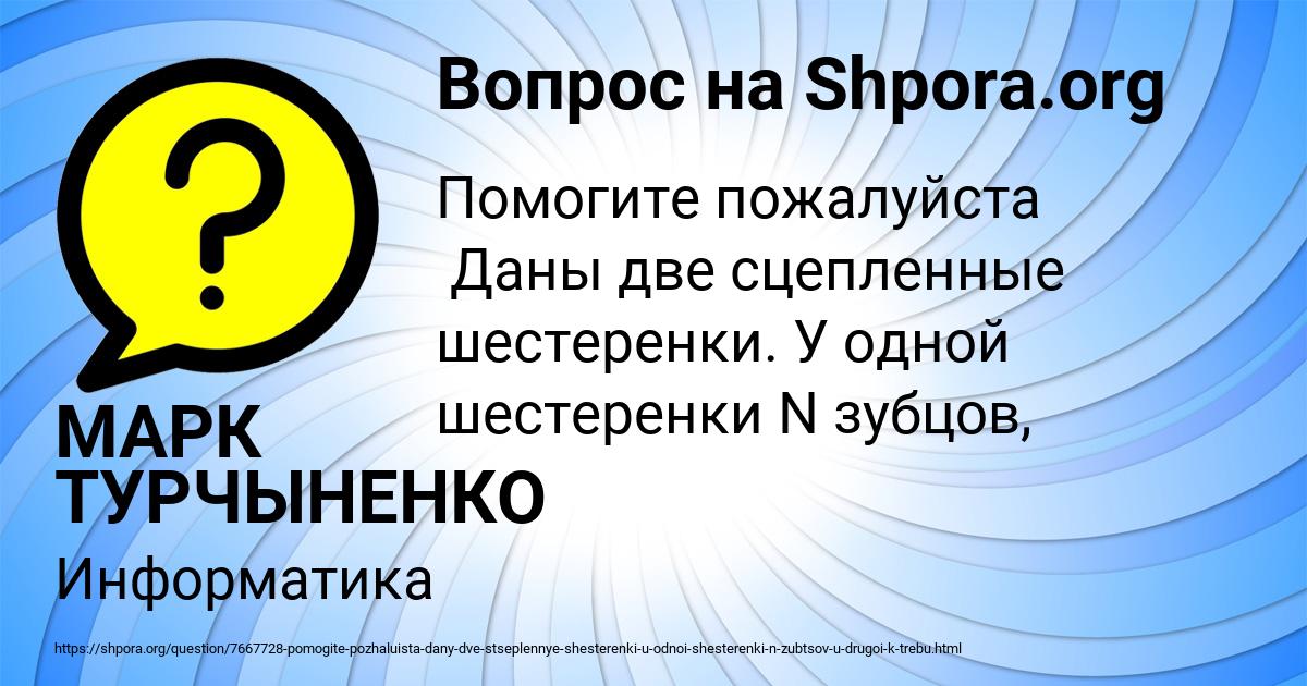 Картинка с текстом вопроса от пользователя МАРК ТУРЧЫНЕНКО