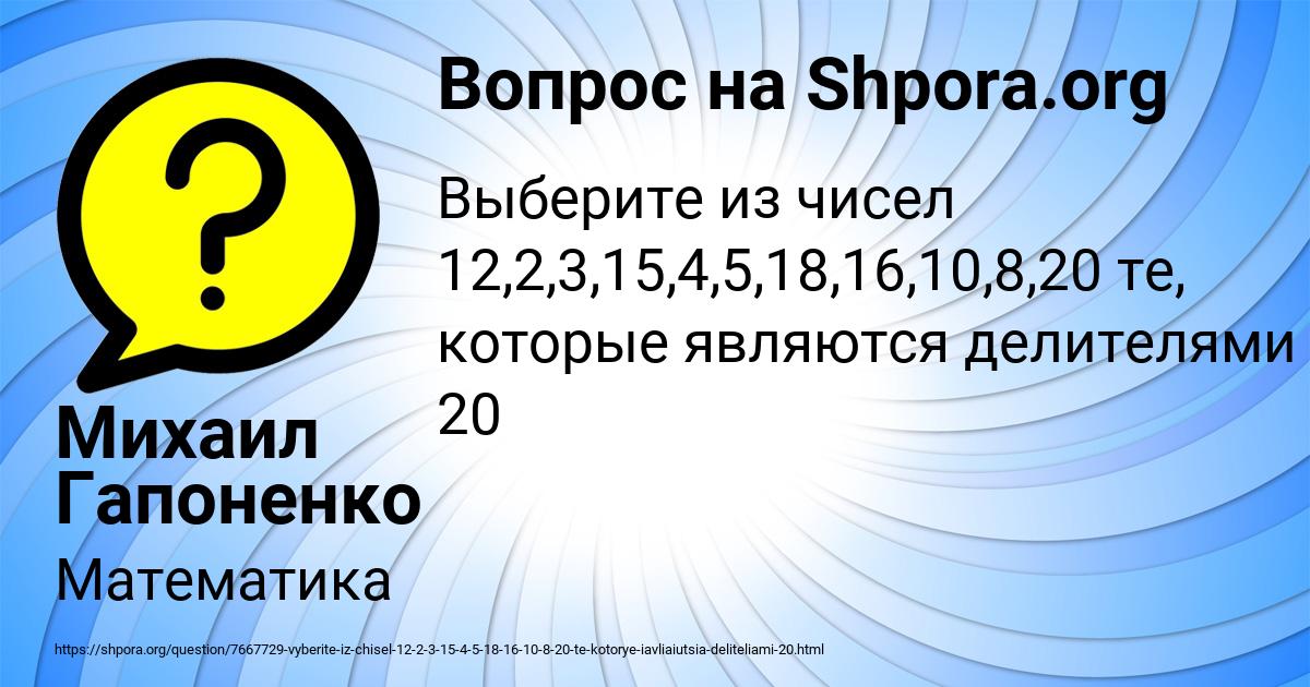 Картинка с текстом вопроса от пользователя Михаил Гапоненко
