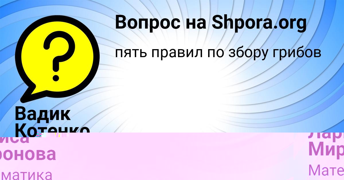 Картинка с текстом вопроса от пользователя Katyusha Shvec