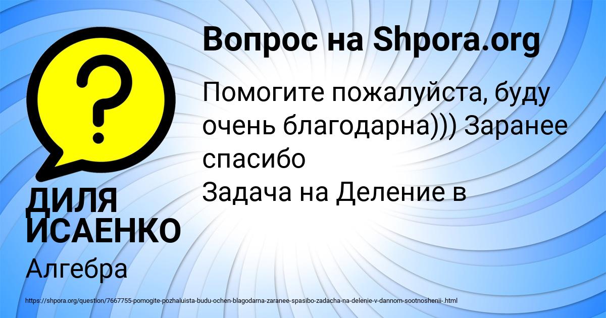 Картинка с текстом вопроса от пользователя ДИЛЯ ИСАЕНКО