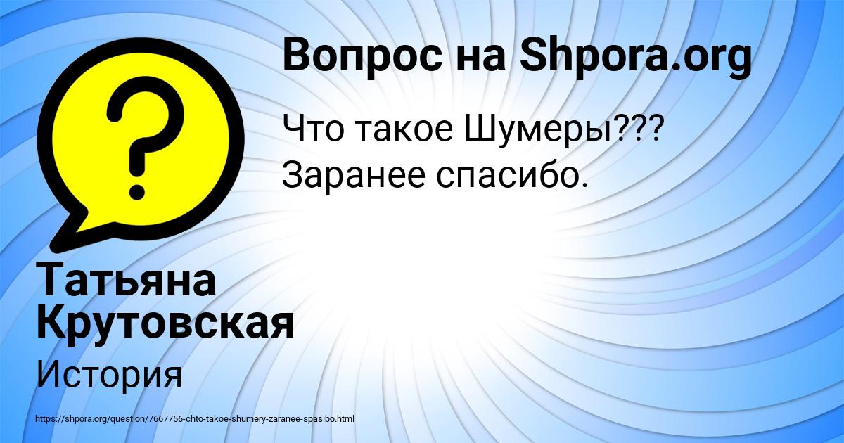 Картинка с текстом вопроса от пользователя Татьяна Крутовская