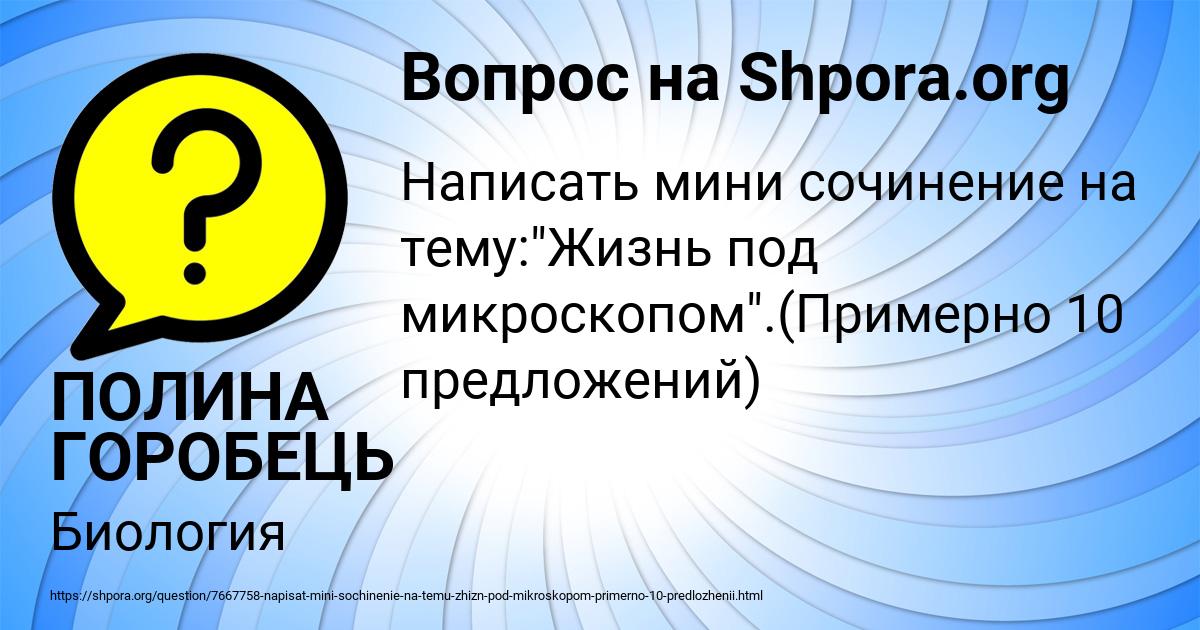 Картинка с текстом вопроса от пользователя ПОЛИНА ГОРОБЕЦЬ