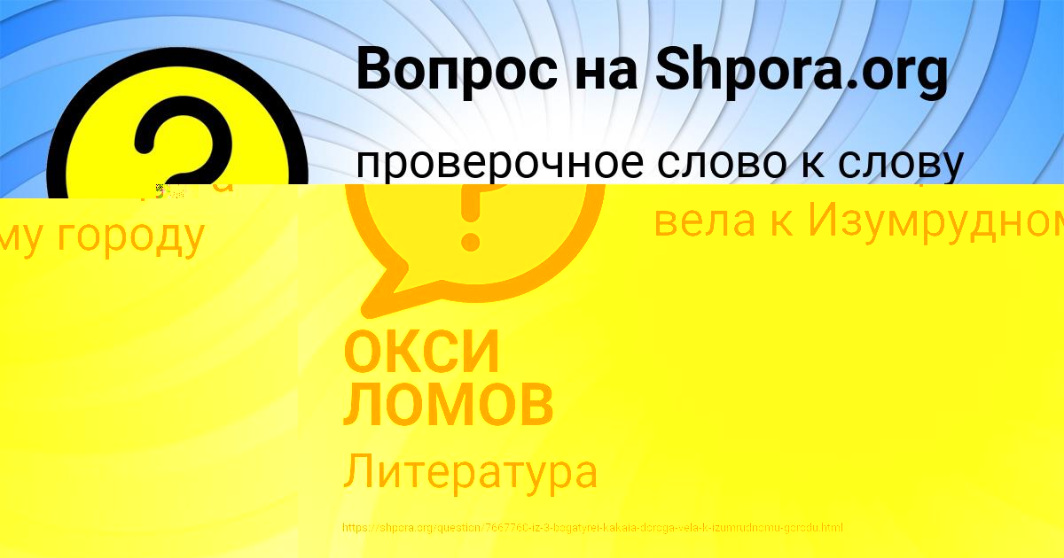 Картинка с текстом вопроса от пользователя ОКСИ ЛОМОВ