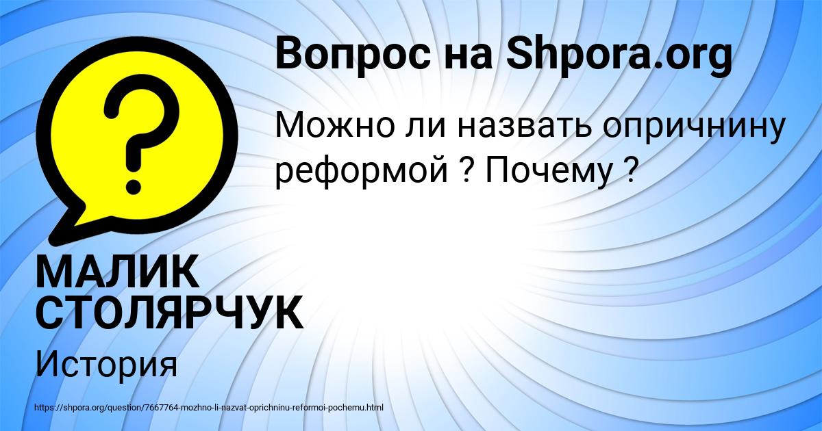 Картинка с текстом вопроса от пользователя МАЛИК СТОЛЯРЧУК